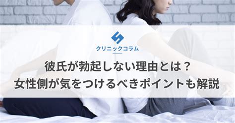 彼氏 勃たない|【医師監修】彼氏がED（勃起不全）かも！対応はど。